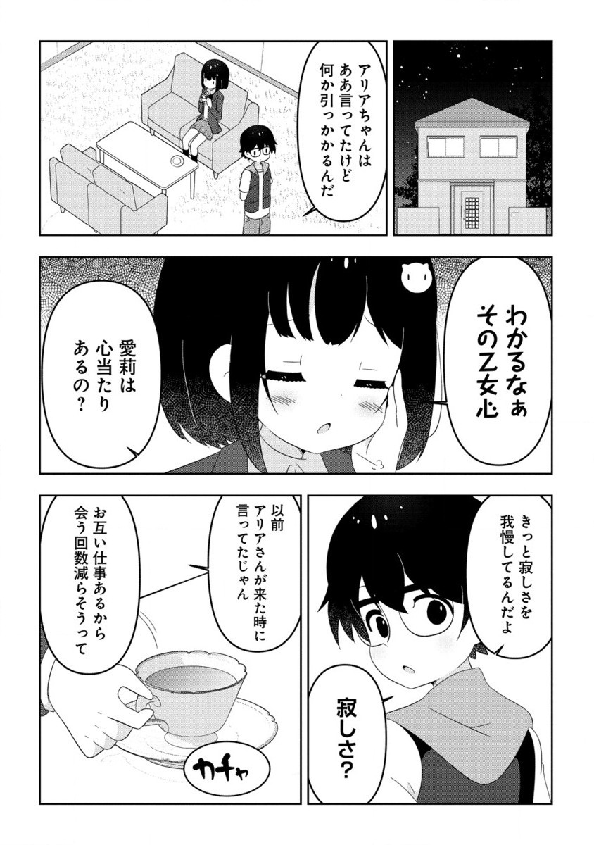 Otome Assistant wa Mangaka ga Chuki - Chapter 12.2_End - Page 1